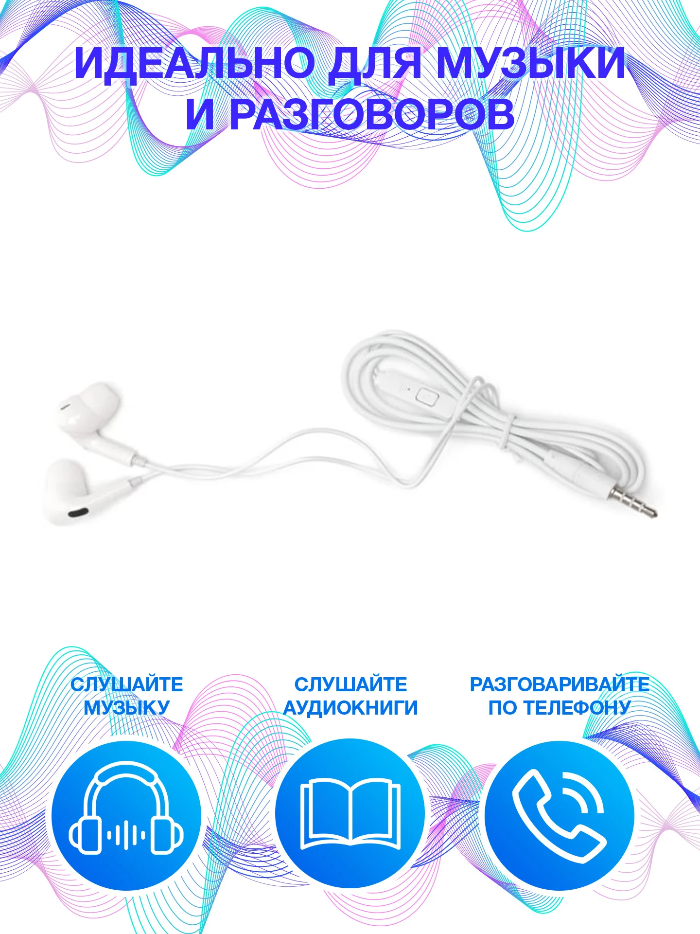 Наушники с микрофоном проводные вакуумные, с разъемом AUX 3.5 mm Jack