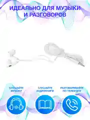 Наушники с микрофоном  проводные вакуумные, с разъемом AUX 3.5 mm Jack