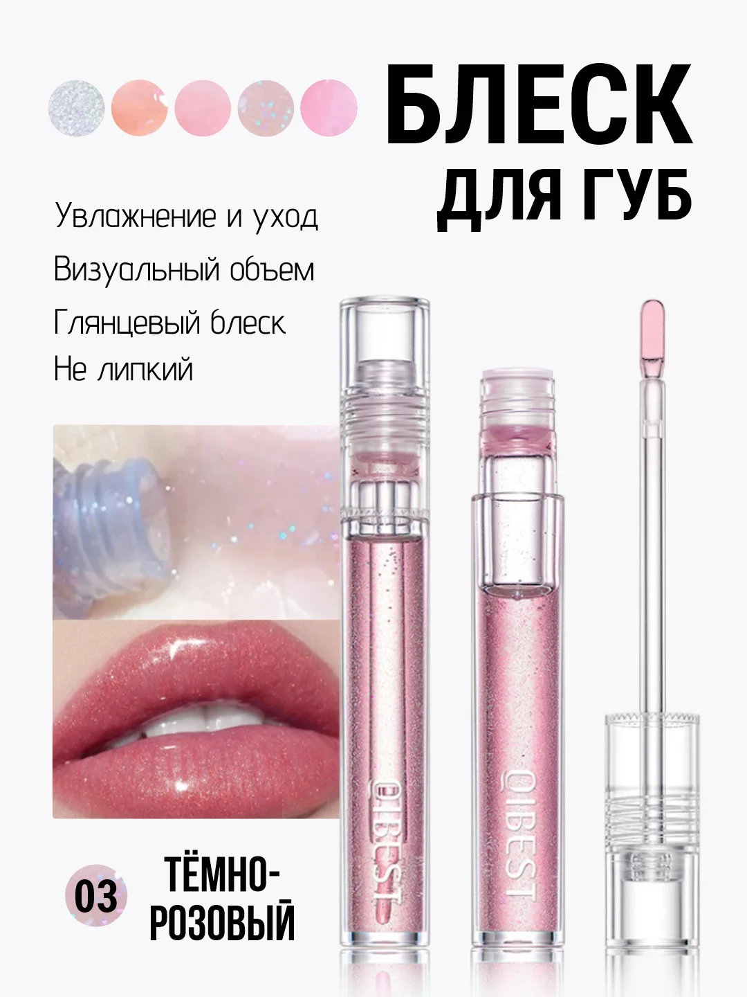 Тёмно-розовый блеск для губ QiBest, масло бальзам увлажняющий, прозрачный, глянцевый, без липкости, 4,3г