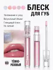 Тёмно-розовый блеск для губ QiBest, масло бальзам увлажняющий, прозрачный, глянцевый, без липкости, 4,3г