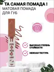 Бежевый помада для губ жидкая матовая, нюдовая помада