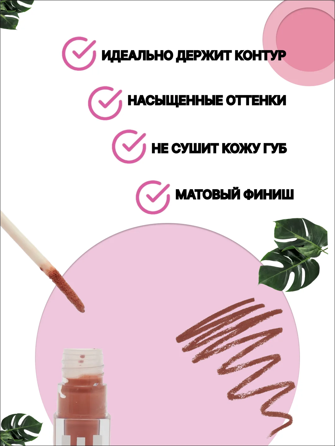 Бежевый помада для губ жидкая матовая, нюдовая помада