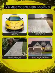 Автомобильная мойка для авто / Керхер на аккумуляторе высокого давления / Универсальный