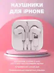Наушники проводные для iPhone Lightning с микрофоном/наушники для Айфон / вакуумные