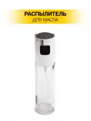 Распылитель для масла, уксуса, спрей, дозатор, диспенсер, бутылка 100мл