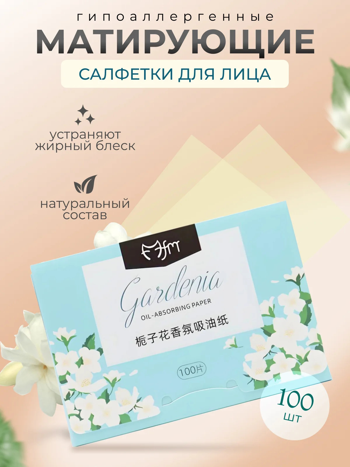 Голубой матирующие салфетки для лица, 100 штук
