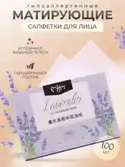 Лавандовый матирующие салфетки для лица, 100 штук