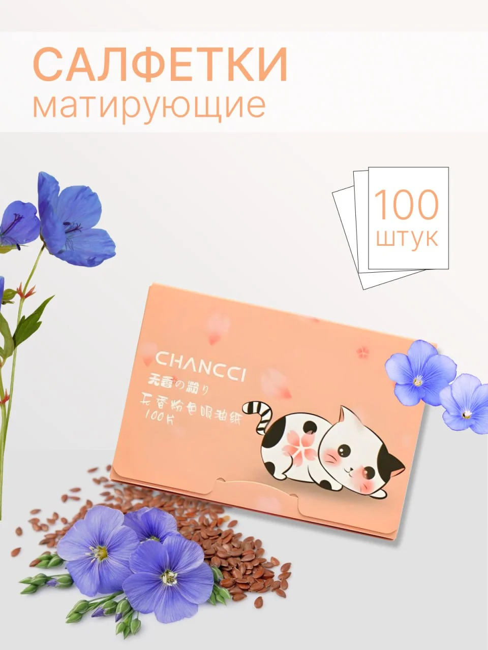 Пудровый матирующие салфетки для лица, 100 штук