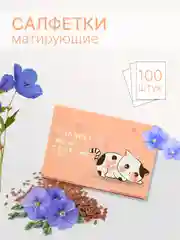 Пудровый матирующие салфетки для лица, 100 штук