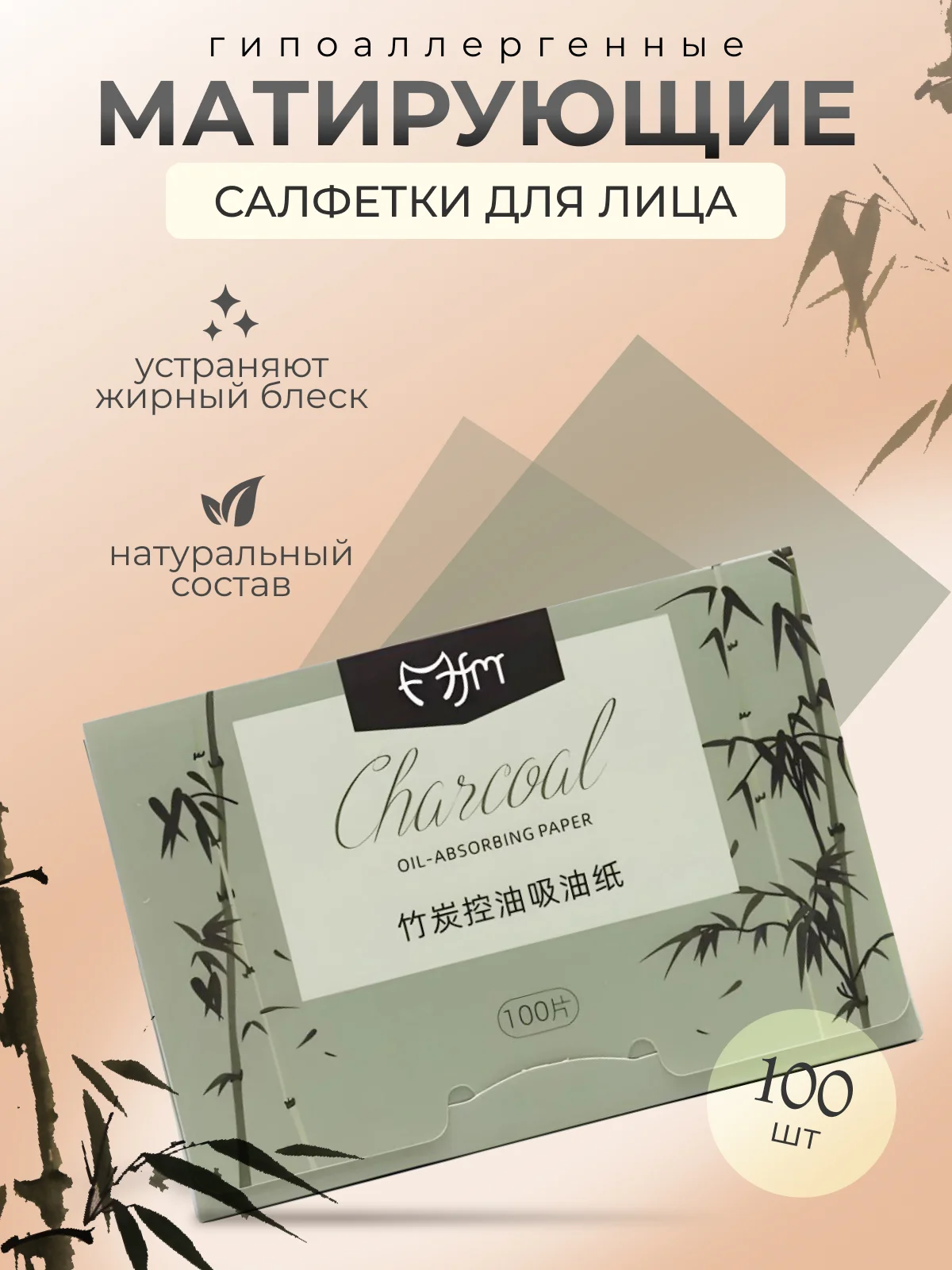Серый матирующие салфетки для лица, 100 штук