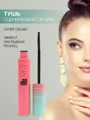 Тушь для ресниц водостойкая SKY HIGH Sabbi с эффектом сценического супер объёма, чёрная