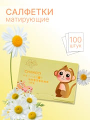 Матирующие салфетки для лица, 100 штук