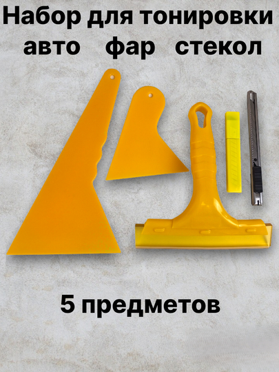 Набор для тонировки автомобиля фар стекол