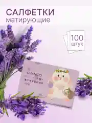 Аметистовый матирующие салфетки для лица, 100 штук