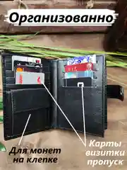 Черный портмоне мужское, кожаное для паспорта и автодокументов