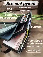 Черный портмоне мужское, кожаное для паспорта и автодокументов
