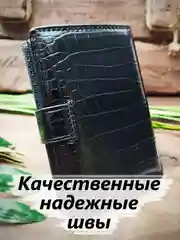 Черный портмоне мужское, кожаное для паспорта и автодокументов