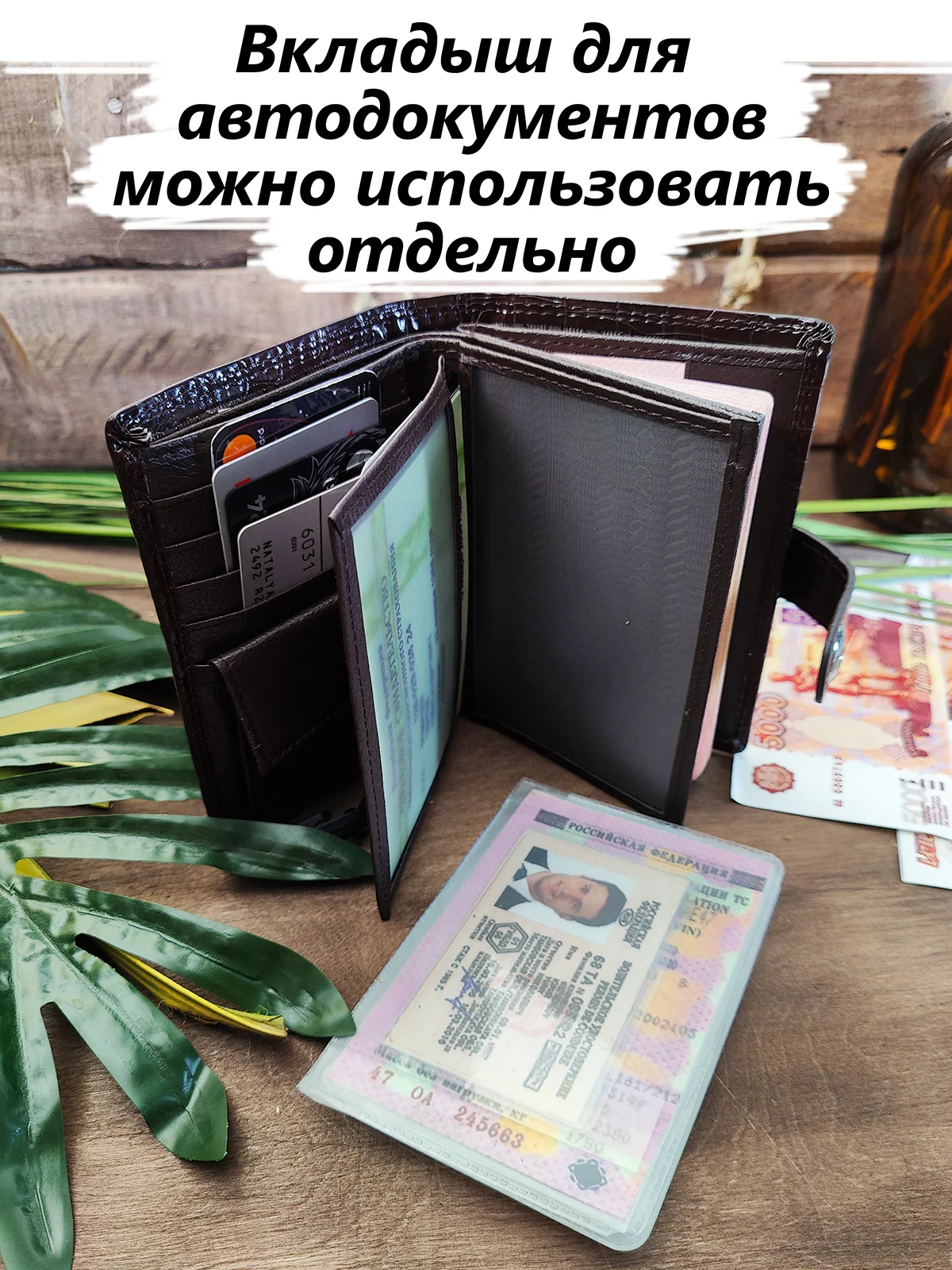 Коричневый портмоне мужское, кожаное для паспорта и автодокументов