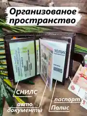 Коричневый портмоне мужское, кожаное для паспорта и автодокументов