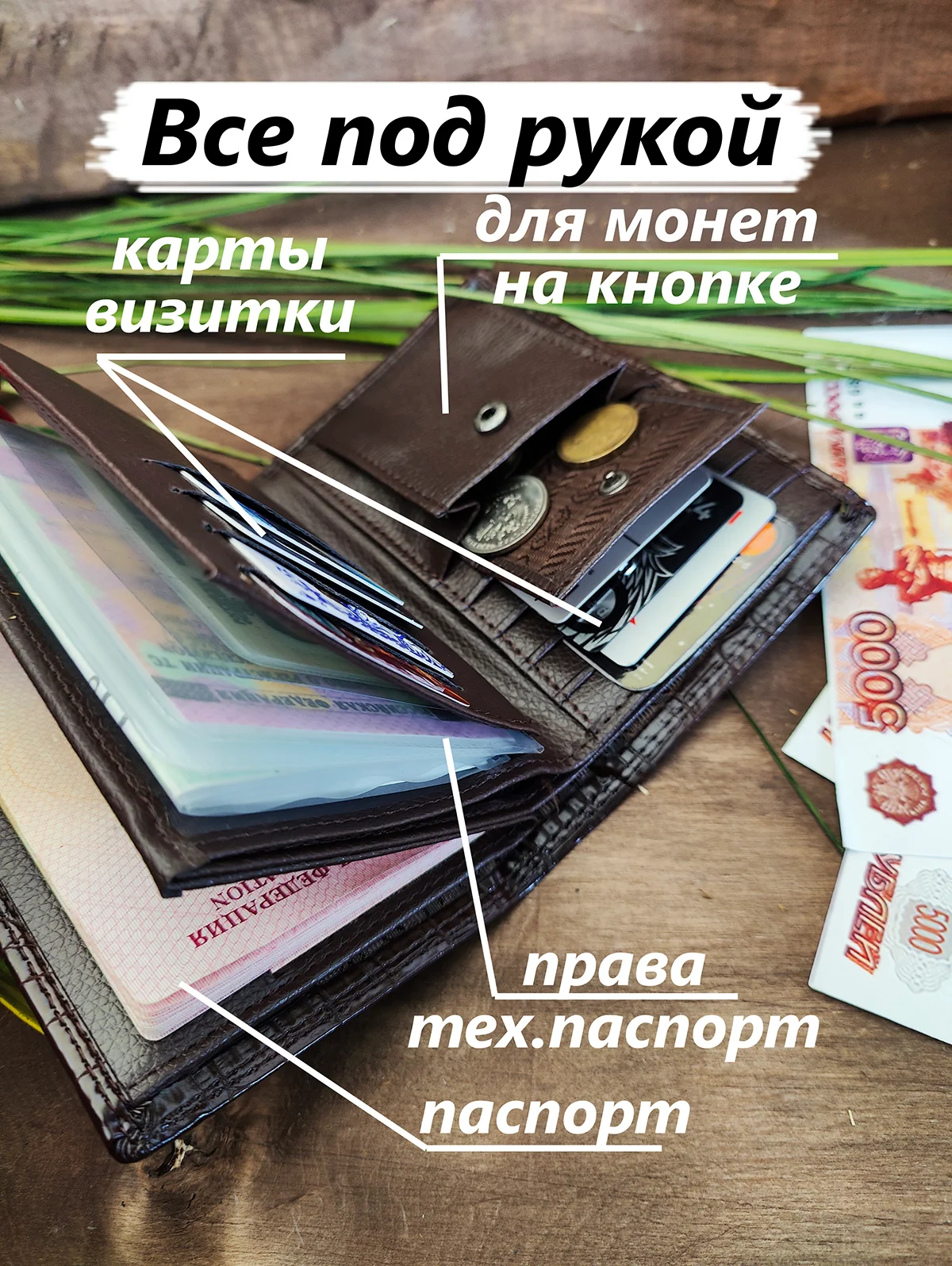 Коричневый портмоне мужское, кожаное для паспорта и автодокументов