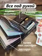 Коричневый портмоне мужское, кожаное для паспорта и автодокументов