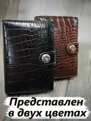 Коричневый портмоне мужское, кожаное для паспорта и автодокументов
