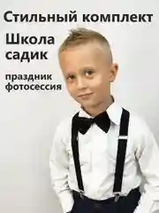 Черный подтяжки с бабочкой для мальчика детские