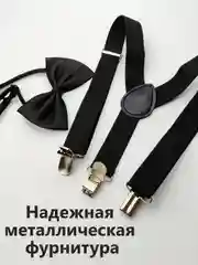 Черный подтяжки с бабочкой для мальчика детские