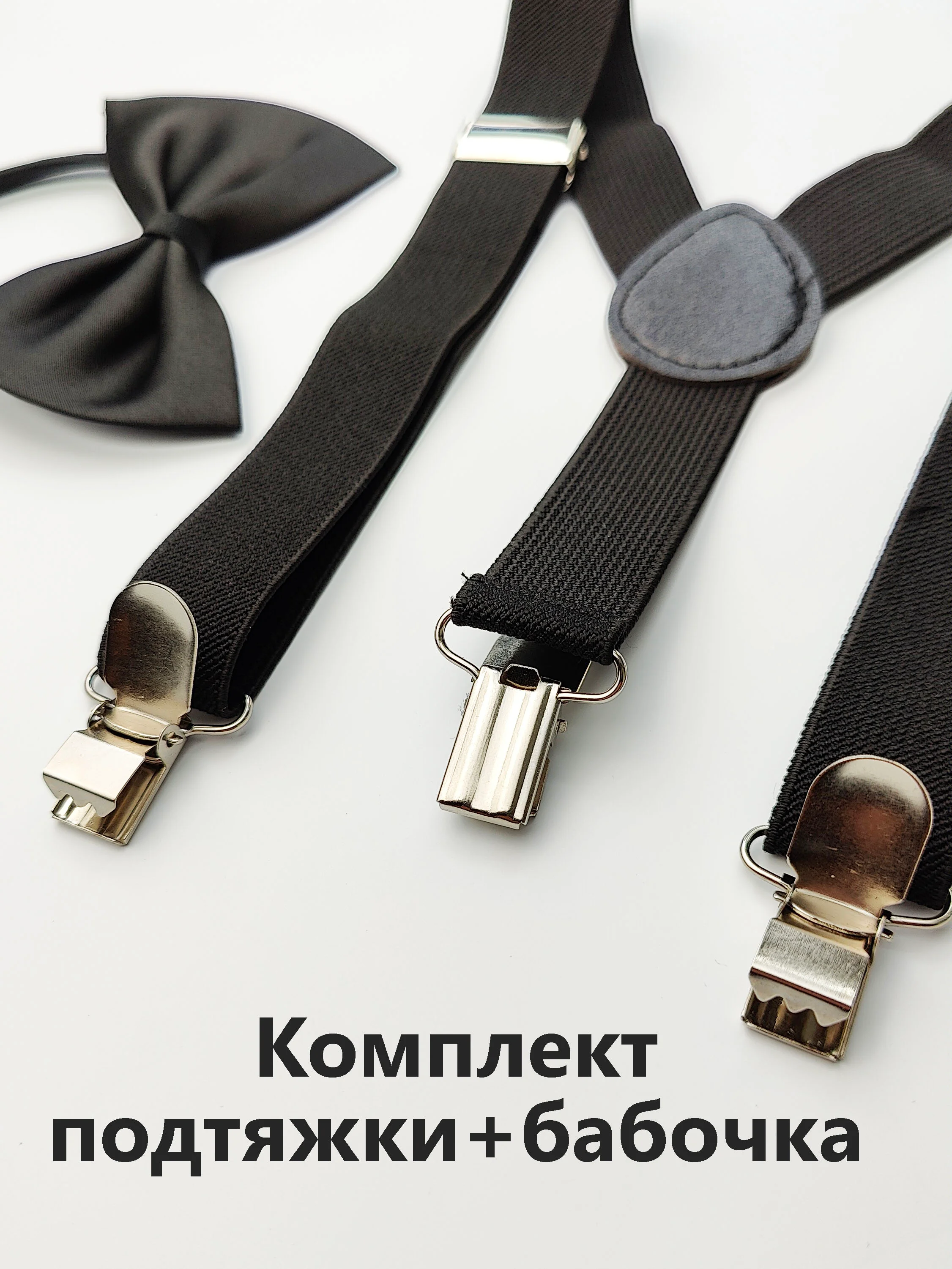 Черный подтяжки с бабочкой для мальчика детские