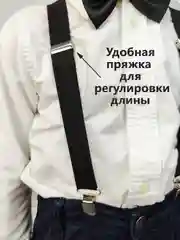 Черный подтяжки с бабочкой для мальчика детские