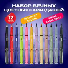 Разноцветный вечные цветные карандаши, набор для рисования