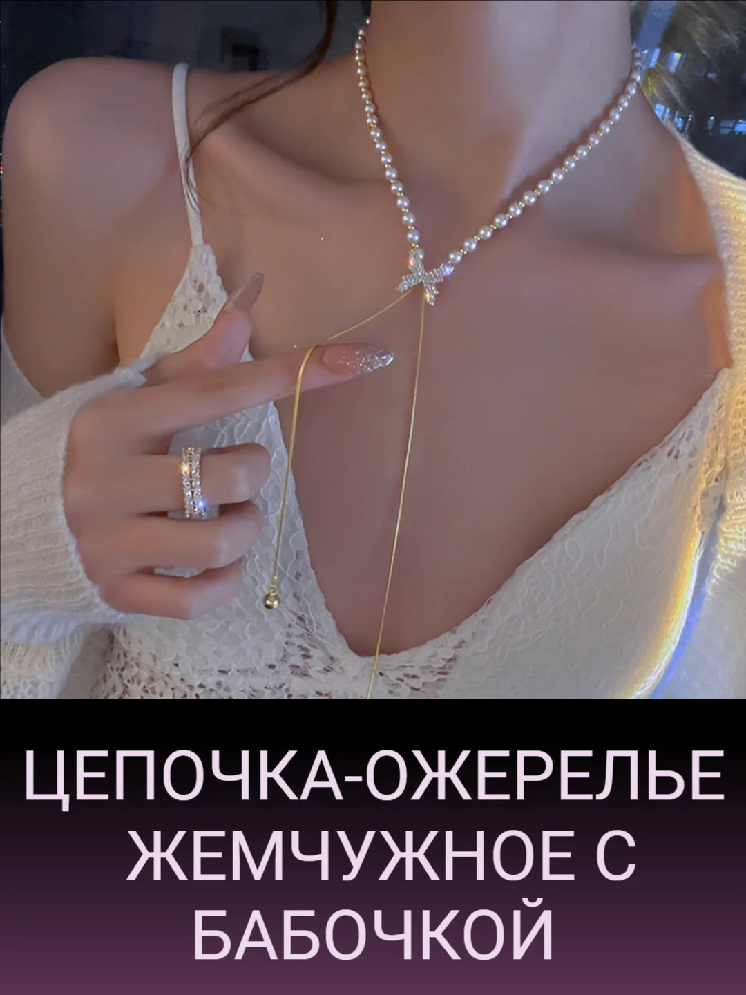 Белый длинное жемчужное ожерелье цепочка с бабочкой для женщин,  свадебные украшения