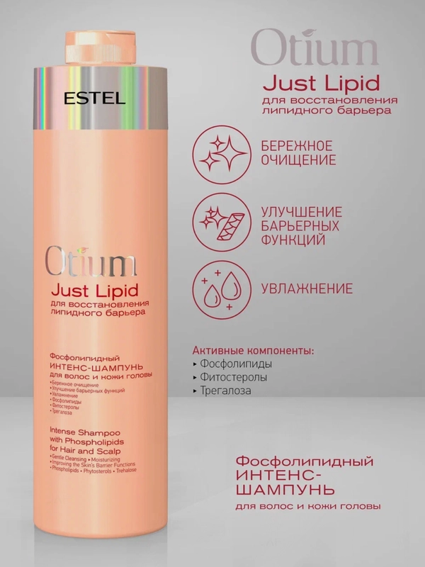 Фосфолипидный Интенс-шампунь для волос и кожи головы  Estel Otium Just Lipid 1000 мл