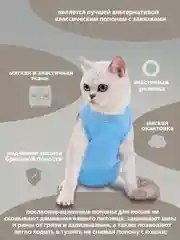 Голубой попона для кошек и собак послеоперационная на липучке