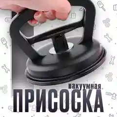 Черный присоска вакуумная для удаления вмятин на автомобиле, универсальный инструмент