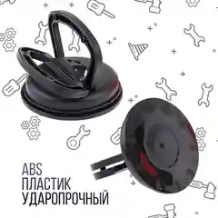 Черный присоска вакуумная для удаления вмятин на автомобиле, универсальный инструмент
