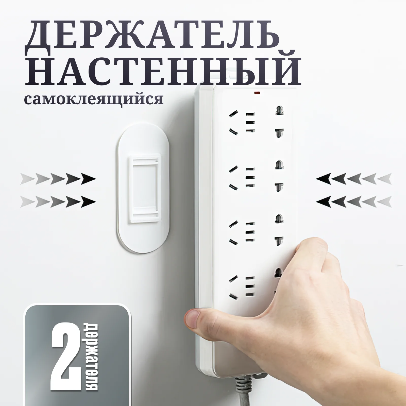 Белый универсальный, настенный держатель на клейкой ленте, самоклеящееся крепление