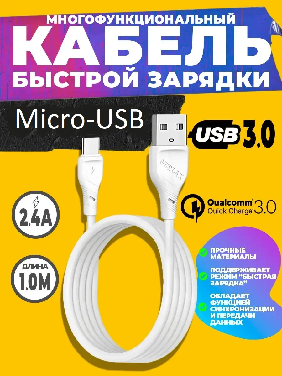Кабель Micro USB с быстрой зарядкой, 3 ампера, Qualcomm 3.0, зарядник, микро