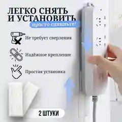 Белый самоклеящийся держатель удлинителя, роутера с креплением на стену, 2 штуки