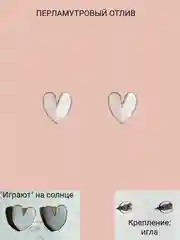 Белый женские серьги во французском стиле, в стиле ретро, серьги-сердечки переливающиеся