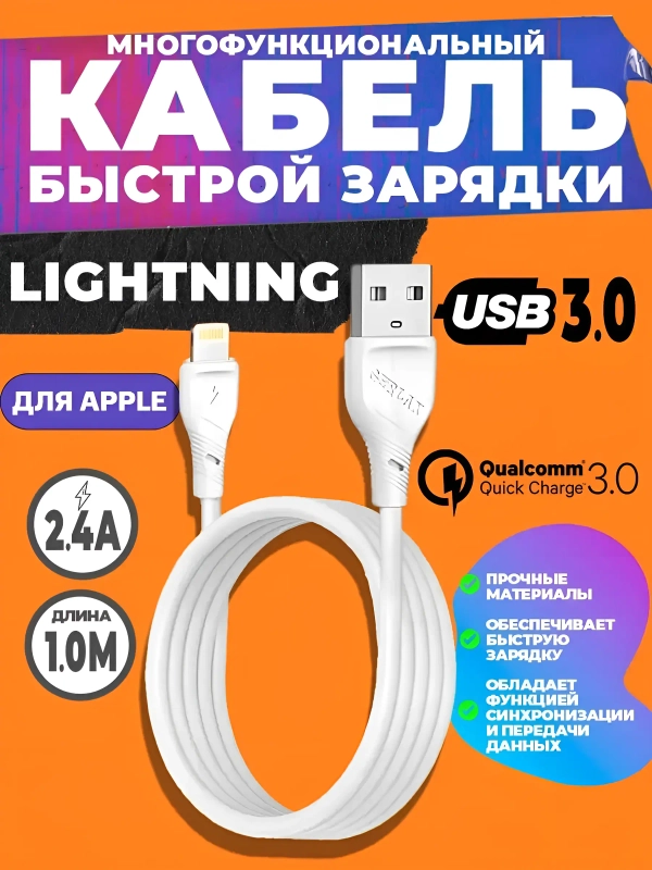 Кабель с быстрой зарядкой, 3 ампера (1m, Micro-USB/Type-C/Lightning) для Android и iPhone