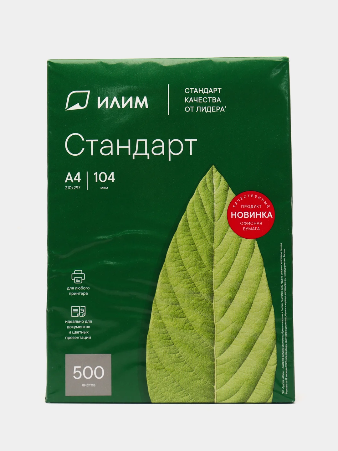 Бумага для офисной техники Илим Стандарт А4, 500 листов
