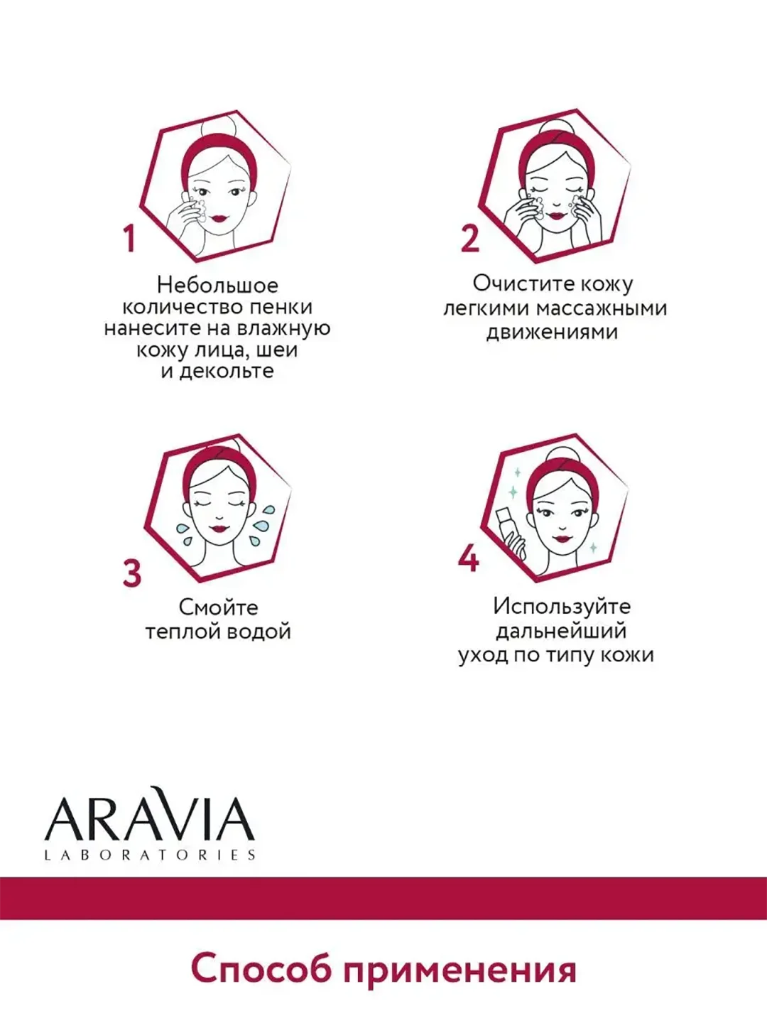 Пенка для умывания с муцином улитки и гинкго билоба 150 МЛ ARAVIA АРАВИЯ