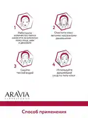 Пенка для умывания с муцином улитки и гинкго билоба 150 МЛ ARAVIA АРАВИЯ