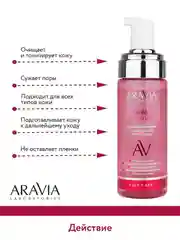 Пенка для умывания с муцином улитки и гинкго билоба 150 МЛ ARAVIA АРАВИЯ