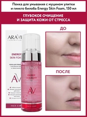 Пенка для умывания с муцином улитки и гинкго билоба 150 МЛ ARAVIA АРАВИЯ