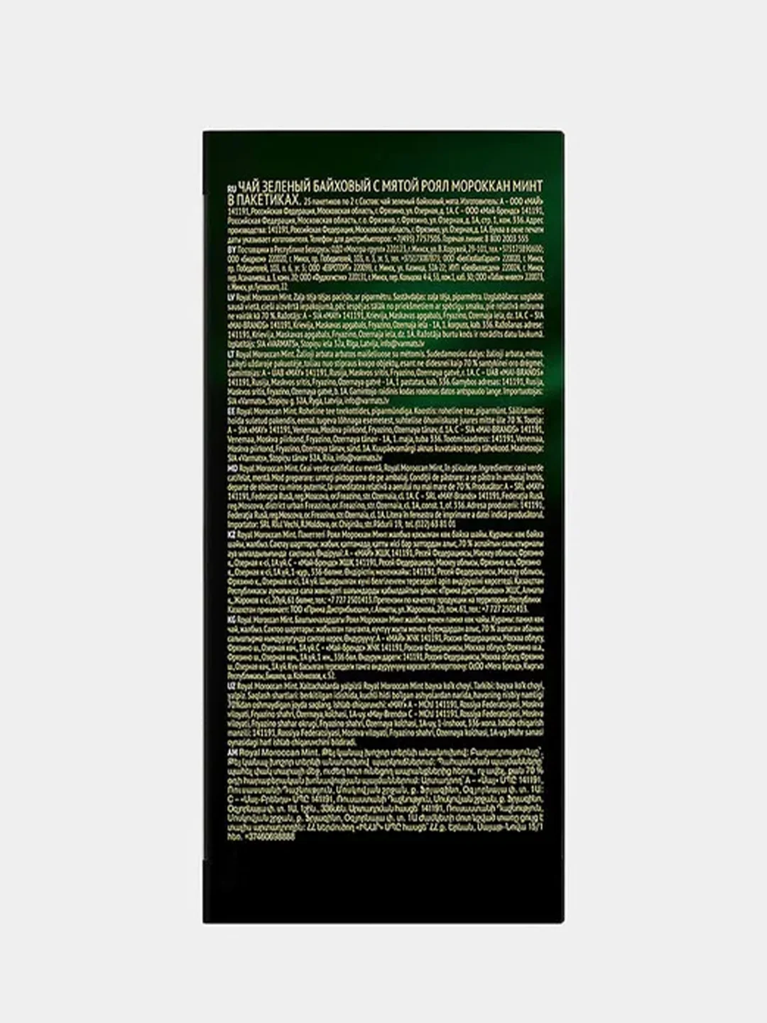 Чай зеленый Richard Royal Moroccan Mint, ароматизированный, 25 пакетиков