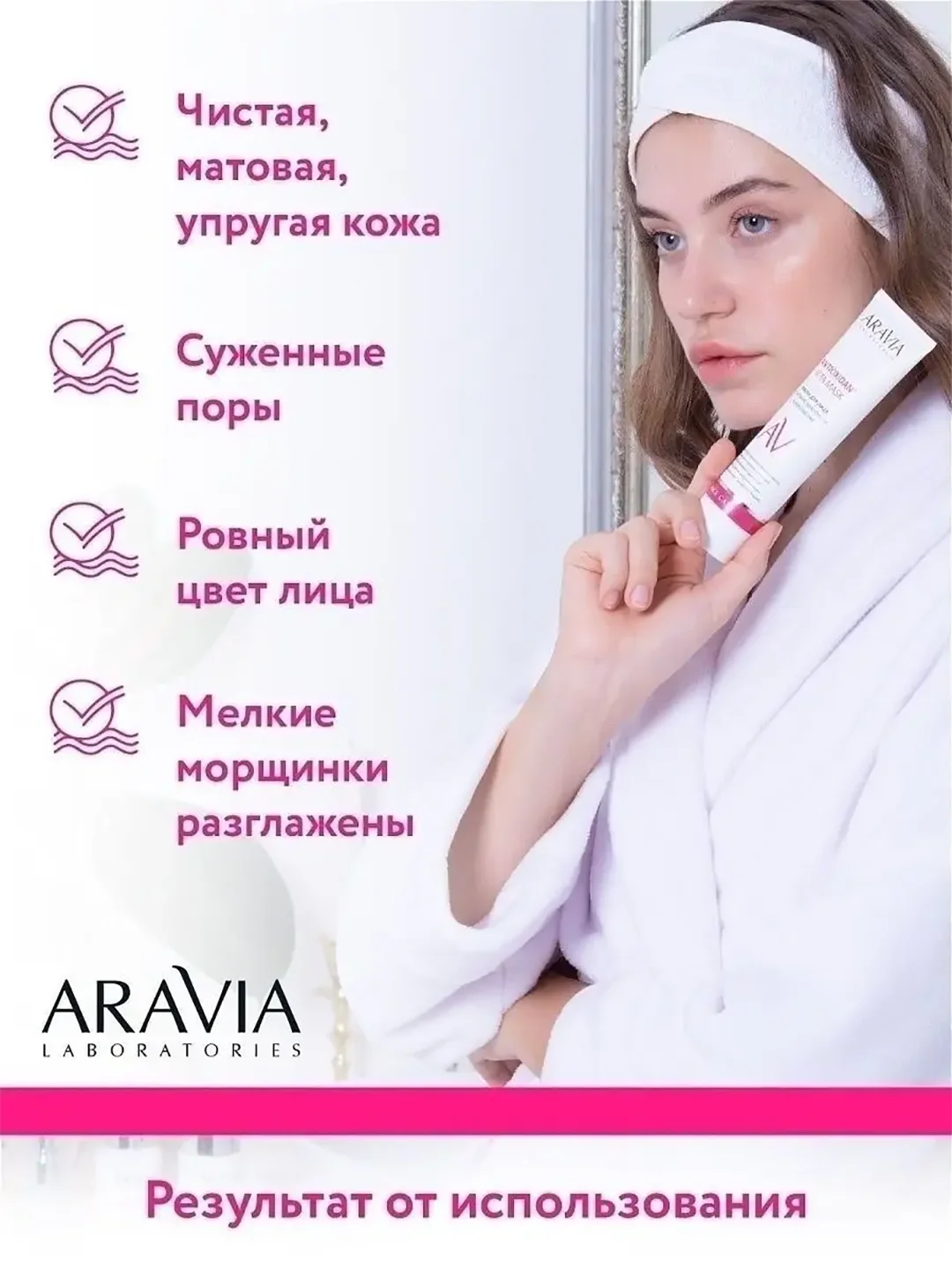 Маска для лица с антиоксидантным комплексом, 100 мл ARAVIA АРАВИЯ