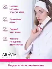 Маска для лица с антиоксидантным комплексом, 100 мл ARAVIA АРАВИЯ