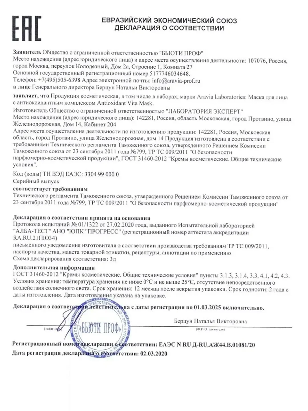 Маска для лица с антиоксидантным комплексом, 100 мл ARAVIA АРАВИЯ